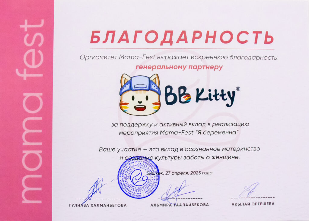 thankful certification that mam fest gave bb kitty